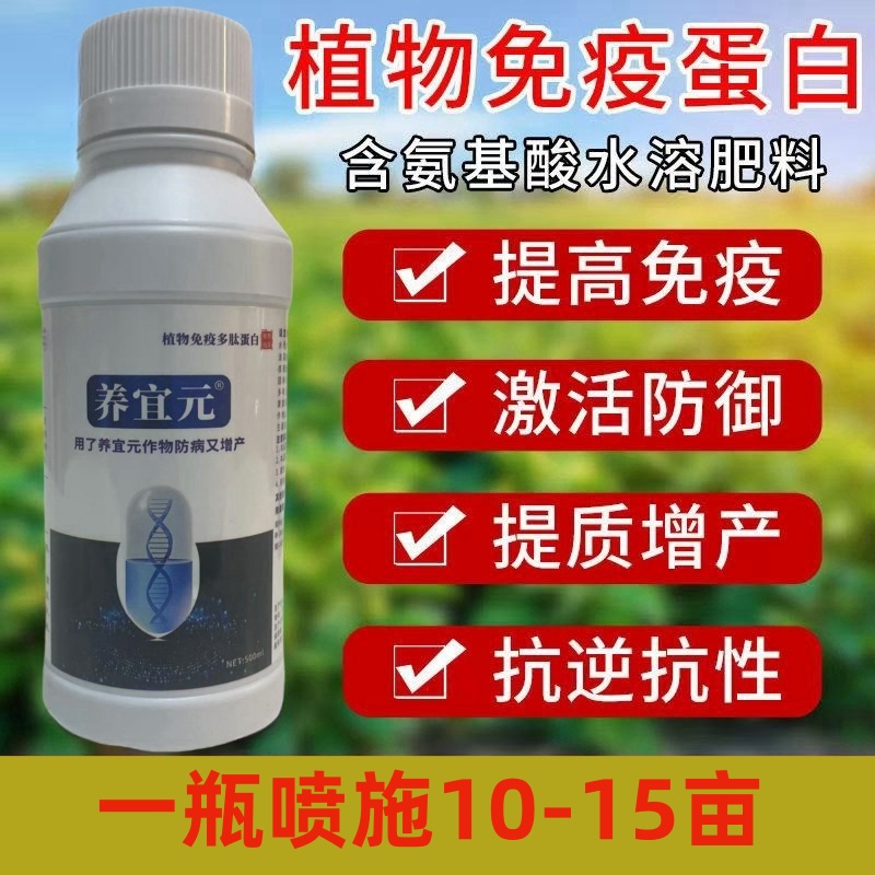 植物疫苗免疫蛋白抗病毒防病增产辣椒草莓番茄果蔬菜通用叶面肥