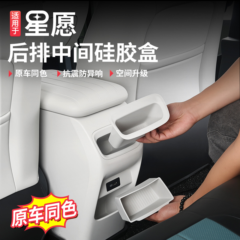 适用于吉利星愿中控后排出风口储物盒硅胶置物盒扶手箱收纳箱用品