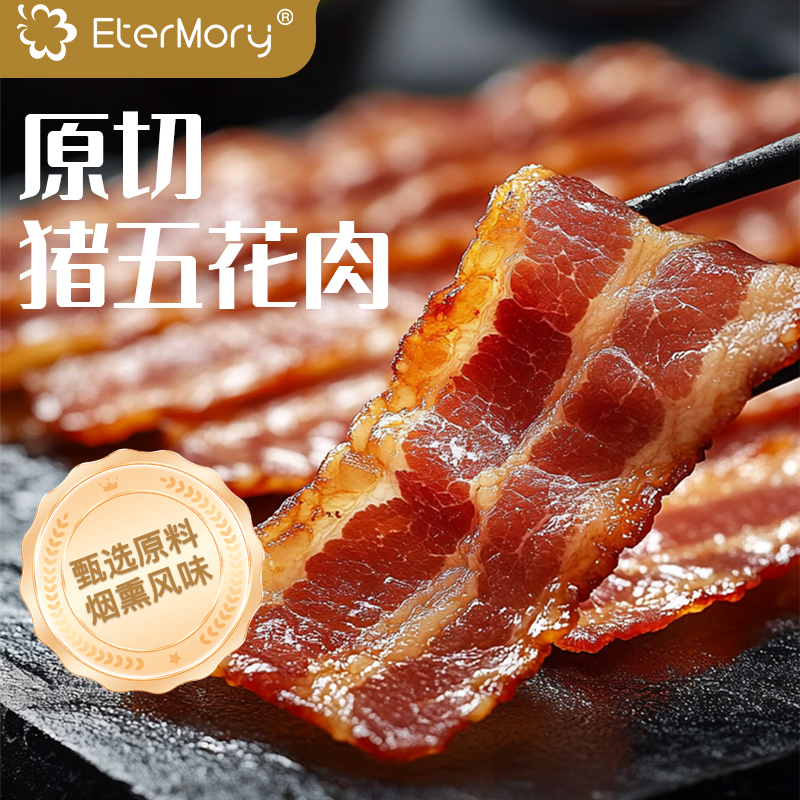 猪肉培根果木烟熏原味三明治手抓饼猪肉培根卷早餐家用烧烤培根片