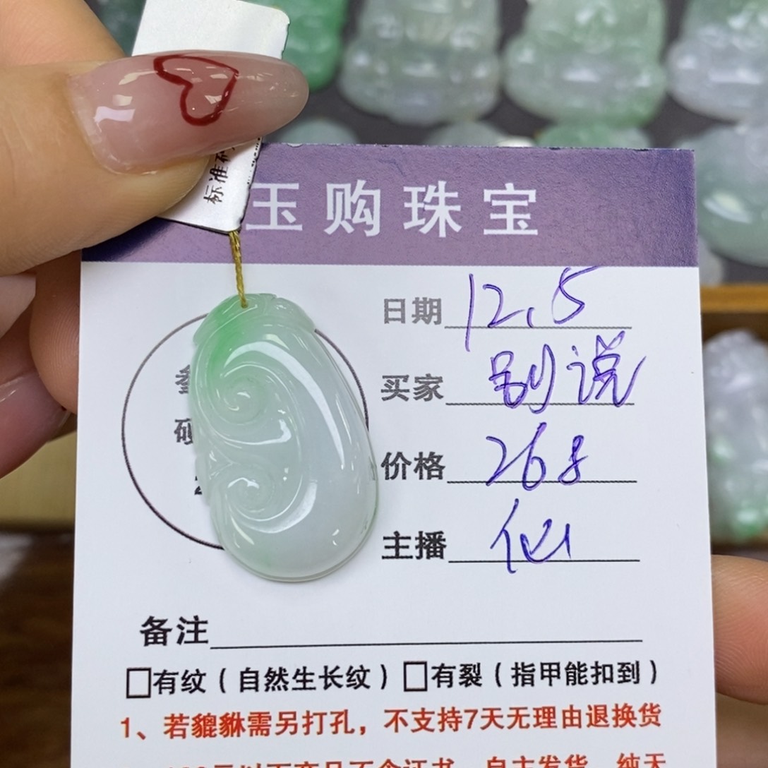 颈饰未镶嵌翡翠别**话如意