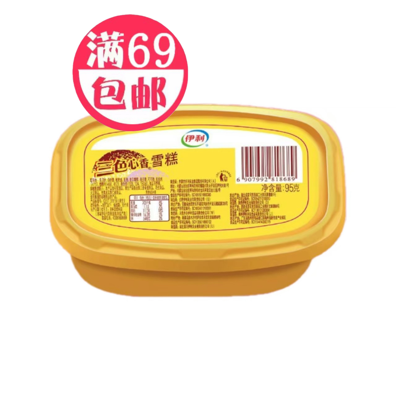 福利款3杯伊利三色心香雪糕冰淇淋雪糕