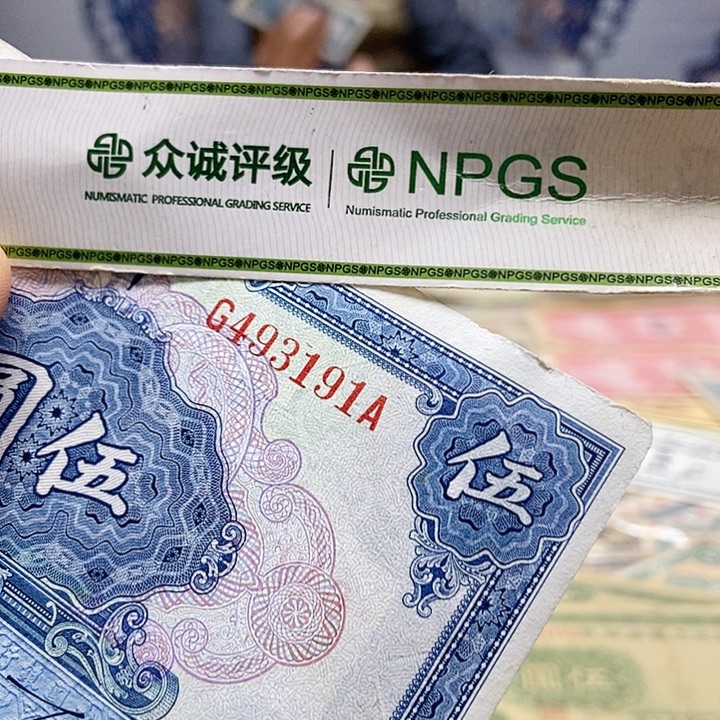退市老纸币品相如图看好再买