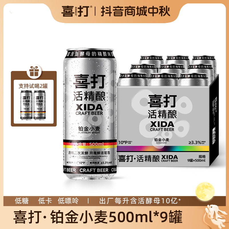 【原箱发货】喜打德式小麦精酿啤酒鲜啤原浆0糖低卡啤酒500ml*9