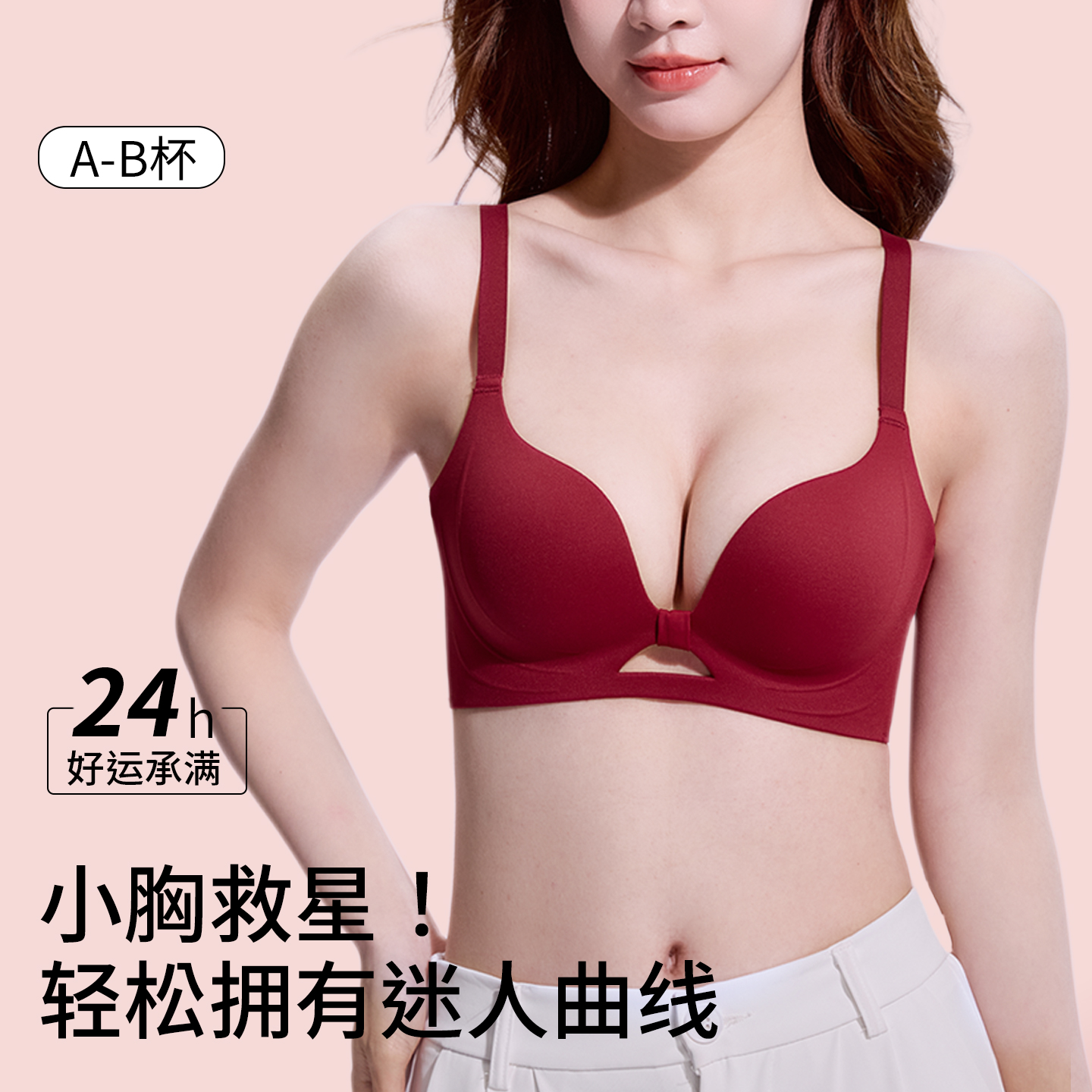 黛雪媚【买一送一】小胸聚拢显大红色性感无痕透气文胸罩【琥珀流光】