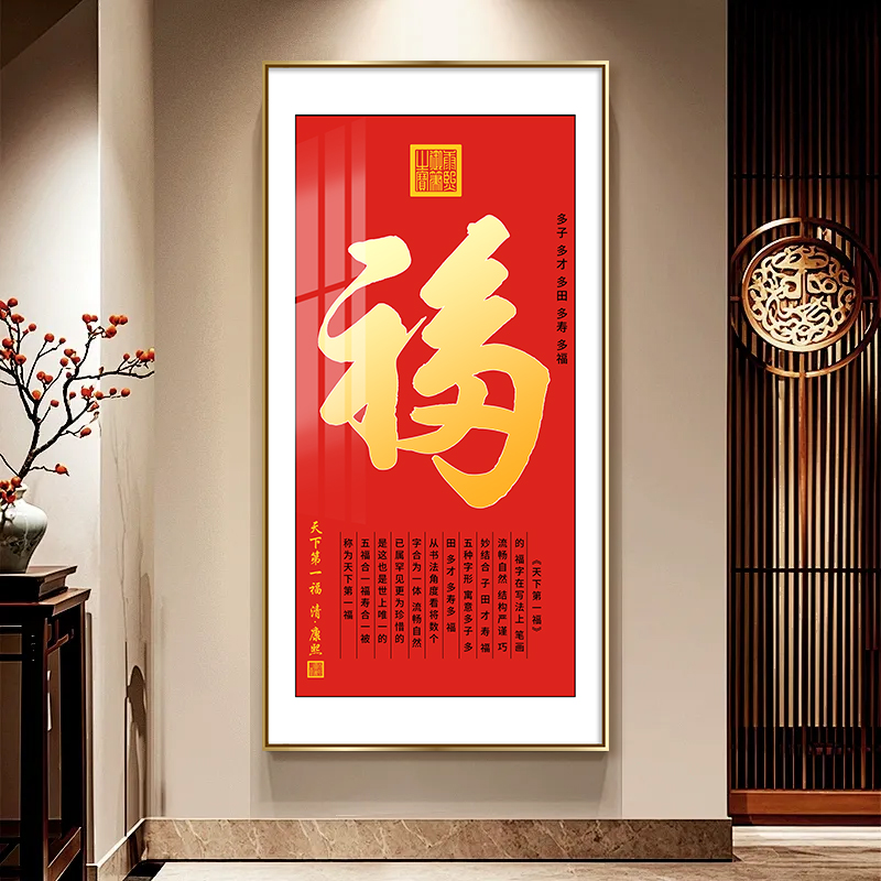 福字挂画办公室上墙字画新中式客厅玄关装饰画入户走廊过道墙壁画