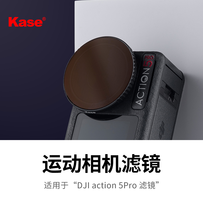卡色适用大疆Action5Pro/4/3滤镜UV镜CPL偏振镜 ND8/16/32减光镜