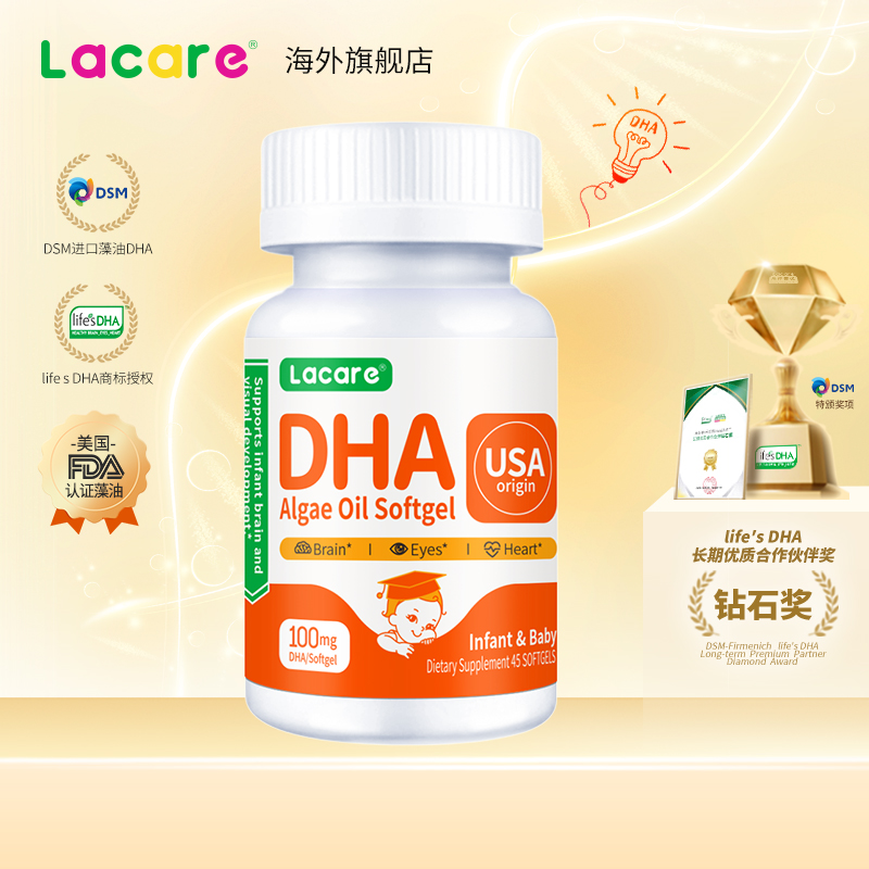 【4瓶更划算】Lacare乐佳善优宝宝DHA婴幼儿童帝斯曼dha藻油45粒