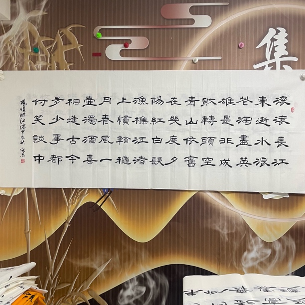 临江仙普俊杰小六尺手写书法