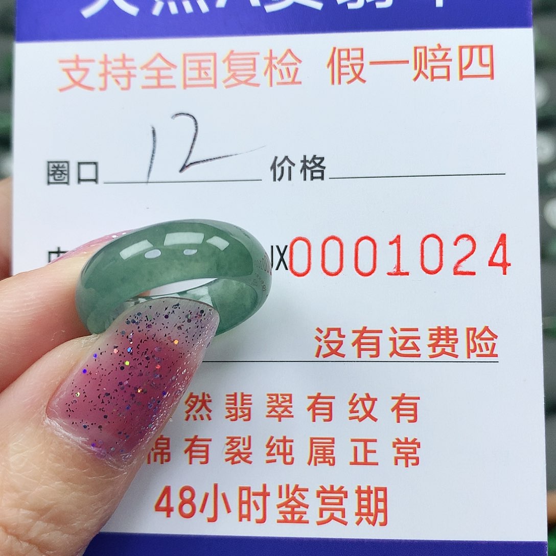 翡翠未镶嵌戒指翡翠