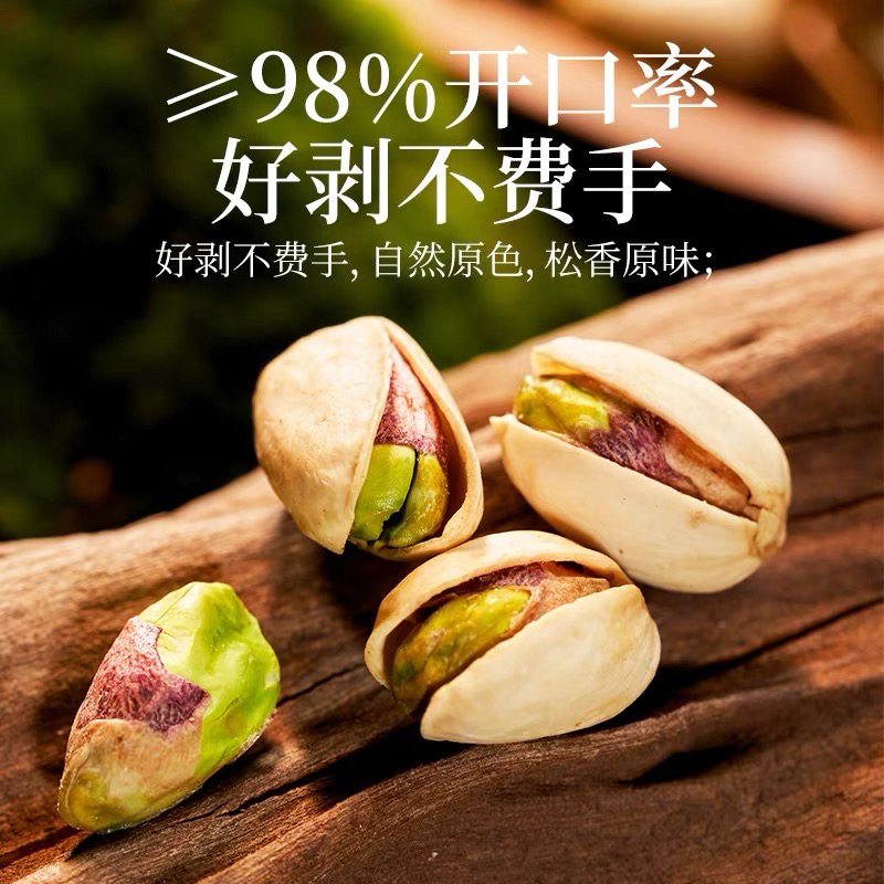 【新疆直达】开心果新鲜大颗粒原色无漂白盐焗味开心果休闲零食坚果