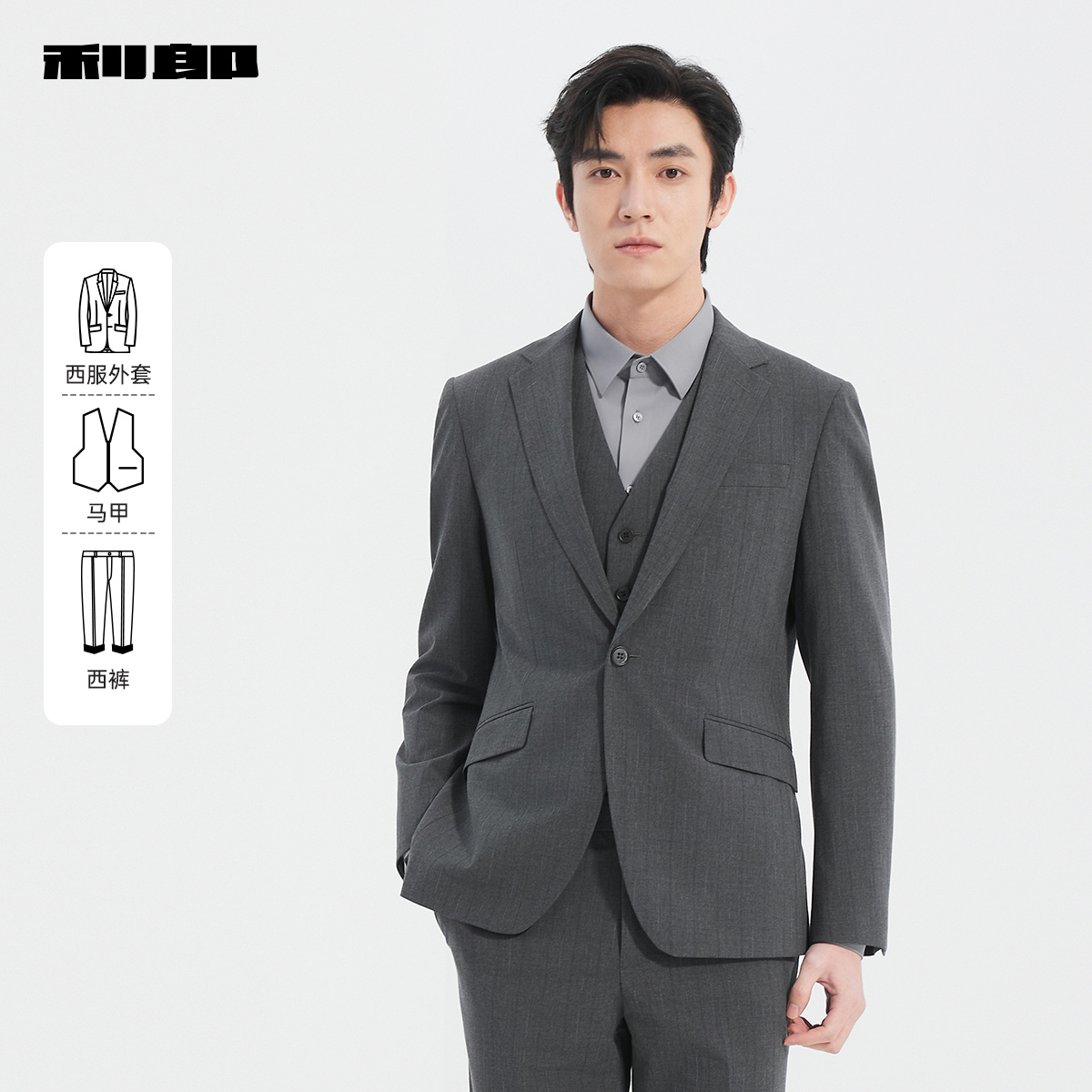 【商场同款】利郎官方西服套装含马甲婚礼男士2025春秋新款西装男