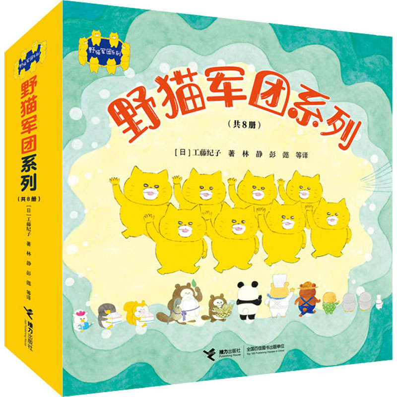 【文选】野猫军团系列(全8册)