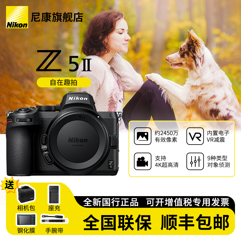 Nikon/尼康【新年补贴】Z5II (Z5二代)尼康全画幅微单相机4K视频
