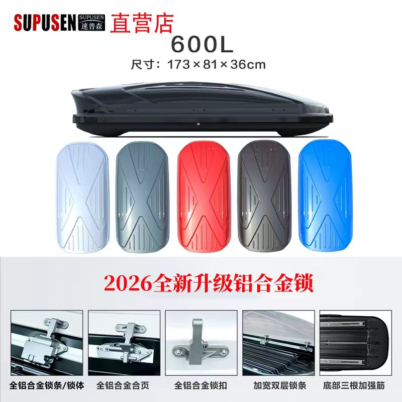 速普600L正品车顶行李箱大容量SUV通用黑色超薄旅行箱行李架