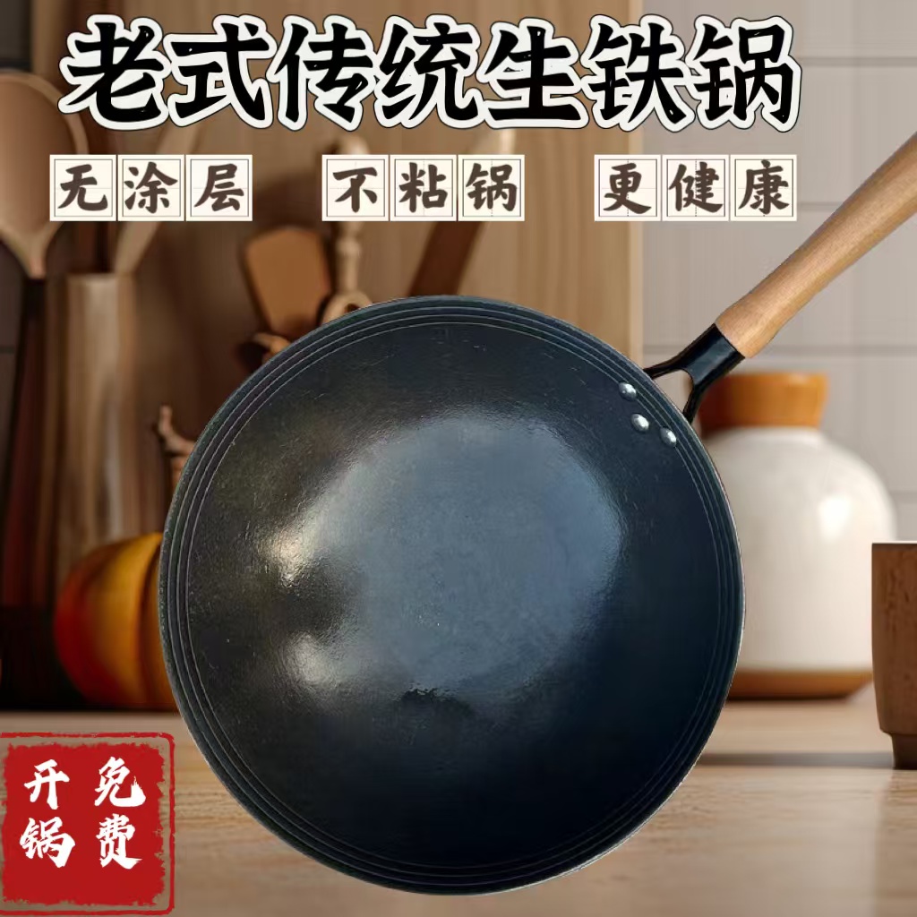 生铁锅老式传统无涂层原生态物理不粘锅燃气电磁炉通用家用带把