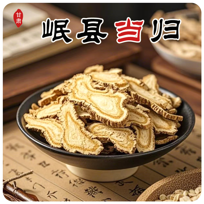 2025头茬甘肃岷县当归