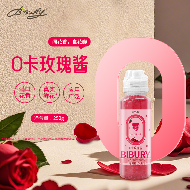 bibury拜伯里0卡玫瑰酱玫瑰糖浆柠檬茶果茶咖啡伴侣奶茶酒酿专用