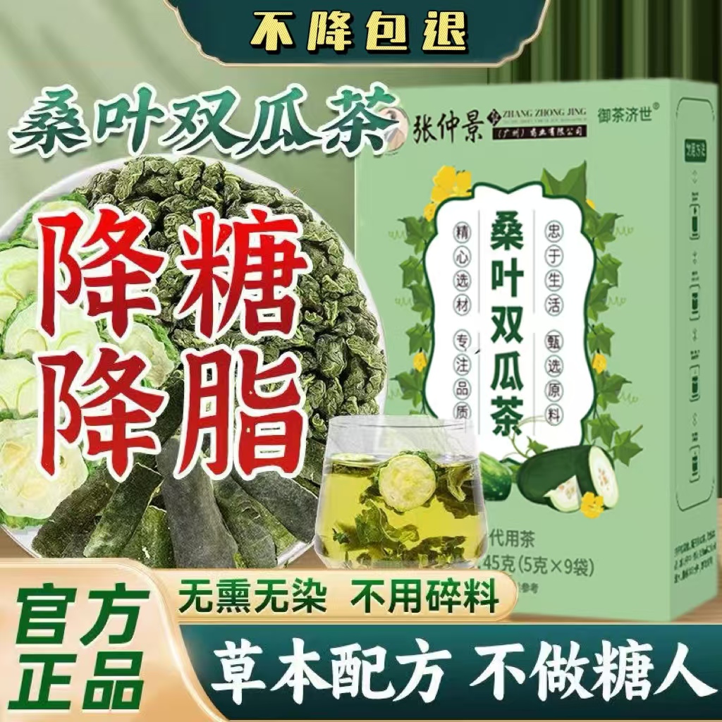 【正品保障】桑叶双瓜茶桑叶苦瓜冬瓜茶饭后饮用正确方法独立茶包