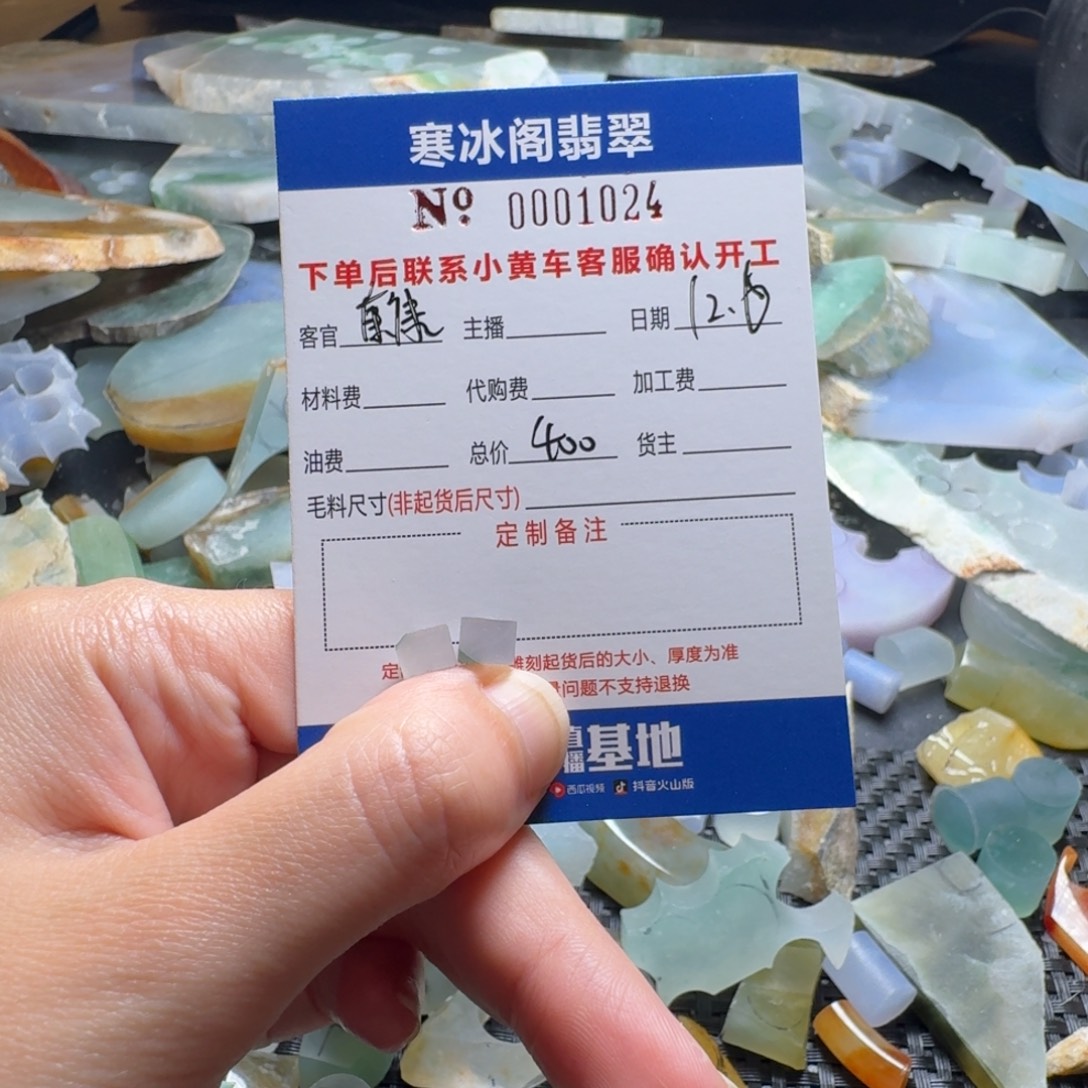 康***力定制翡翠未镶嵌翡翠1024