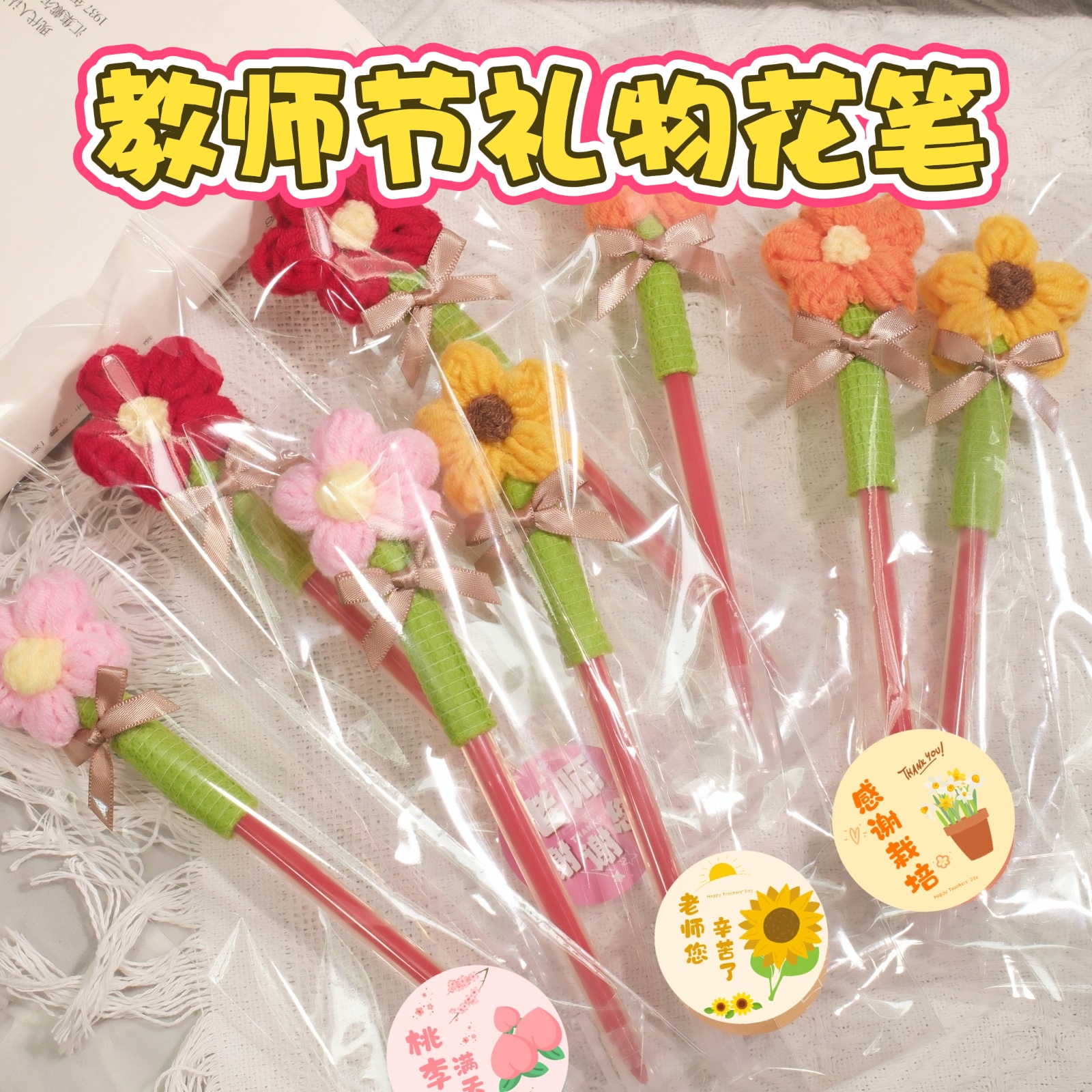 【3支装组合】2025新款教师节礼物送女老师红笔编织小红花实用礼品