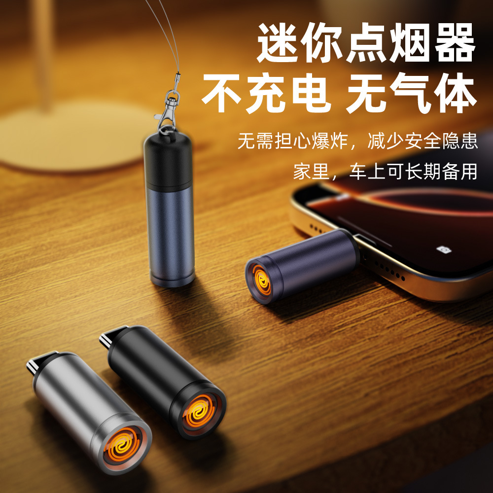 （需要吹气）便捷迷你点烟器应急手机点烟器Type-C接口上飞机打火机