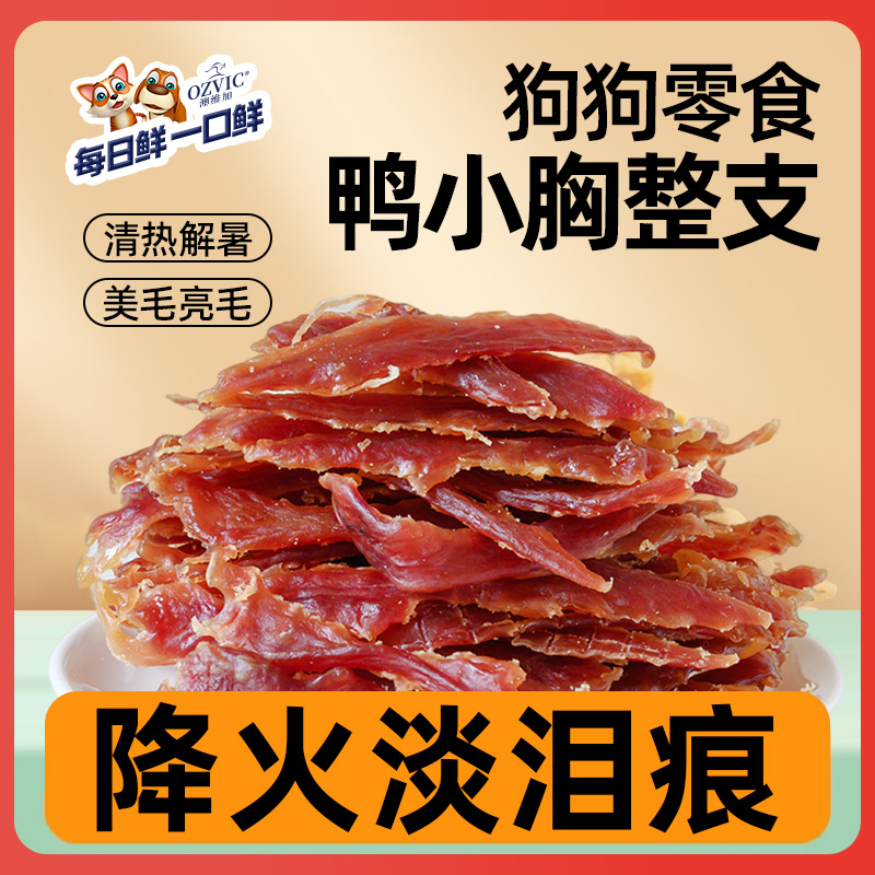 L★鸭肉干/鸡肉干工厂自产每日鲜狗零食宠物零食肉干肉条狗狗