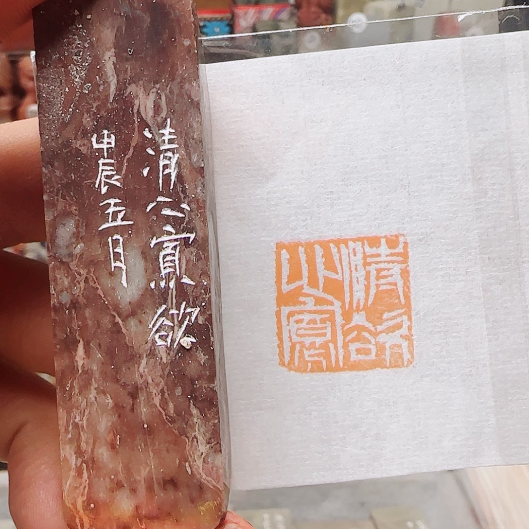 青田石其他清心寡欲