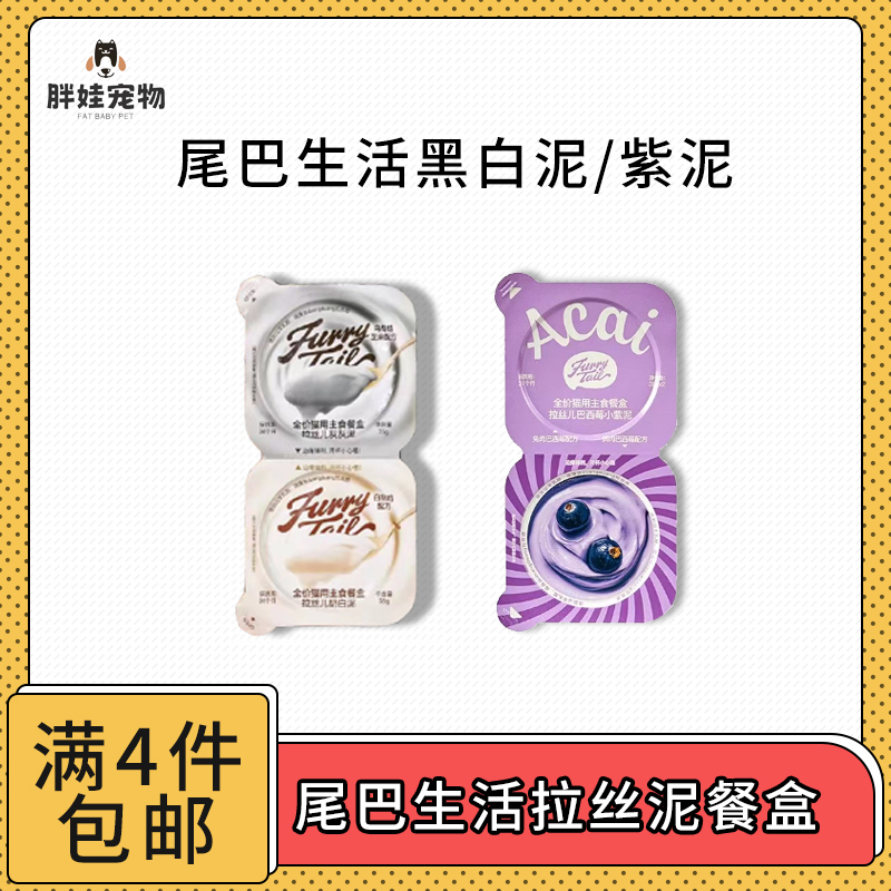 【全场满4件包邮】尾巴生活猫咪全价主食餐盒 特拉丝儿肉肉乳酪