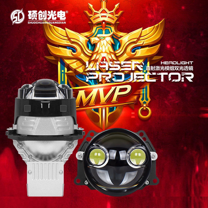 硕创王者系列MVP直35双直射激光透镜