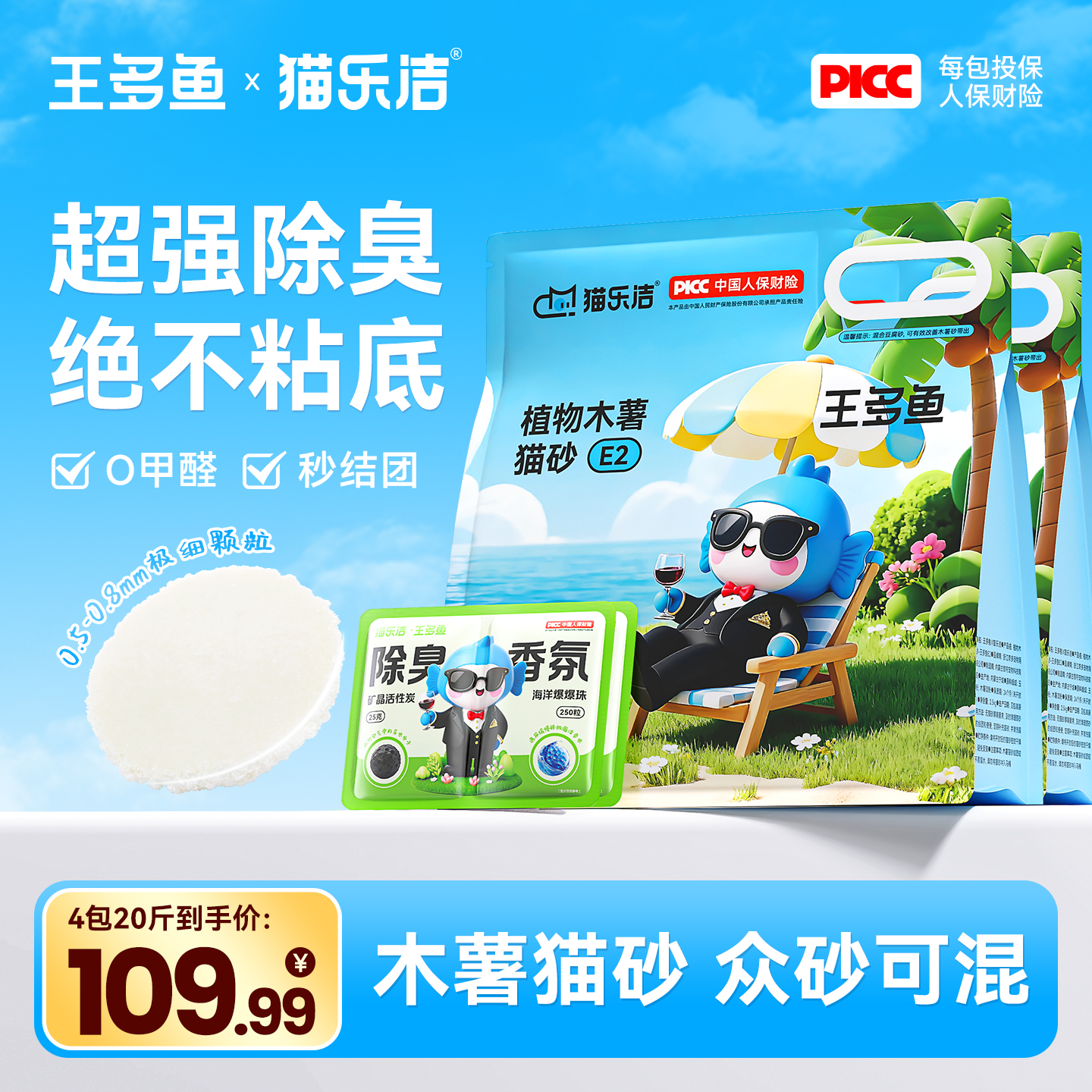 王多鱼萌宠好物木薯天然不粘底除臭释香吸水易结团小颗粒无尘猫砂