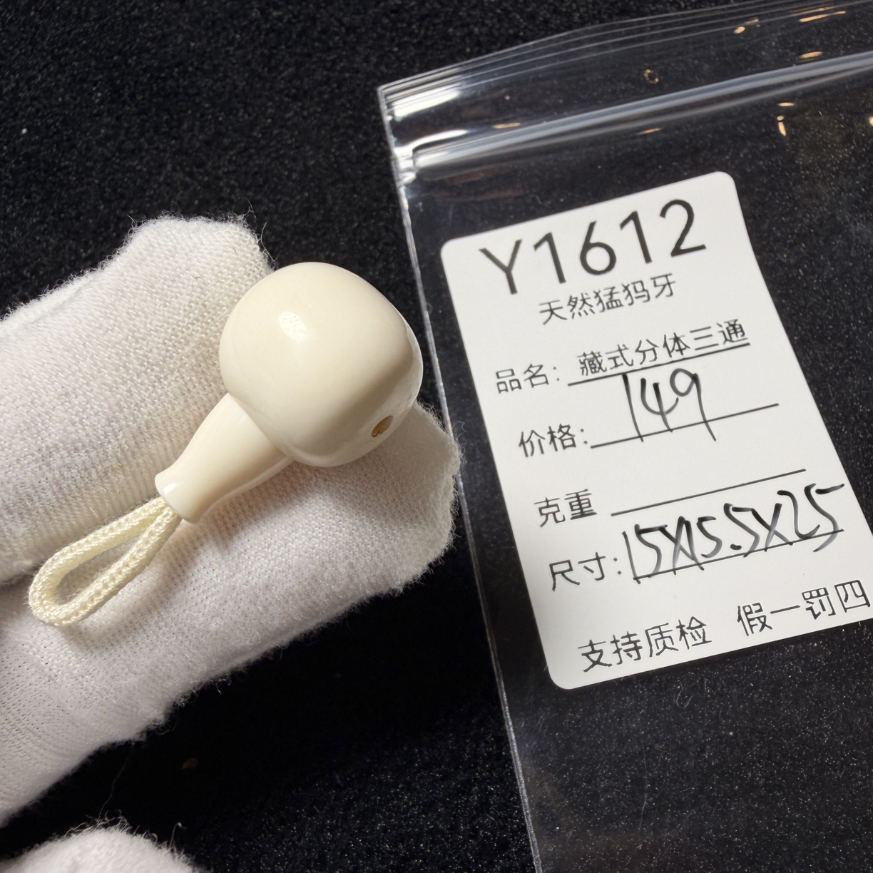 Y1612天然猛犸象牙藏式分体三通配饰果冻料15*15.5*25mm