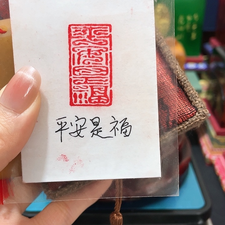 寿山石印石篆刻印章引首章闲章姓名章生日礼物