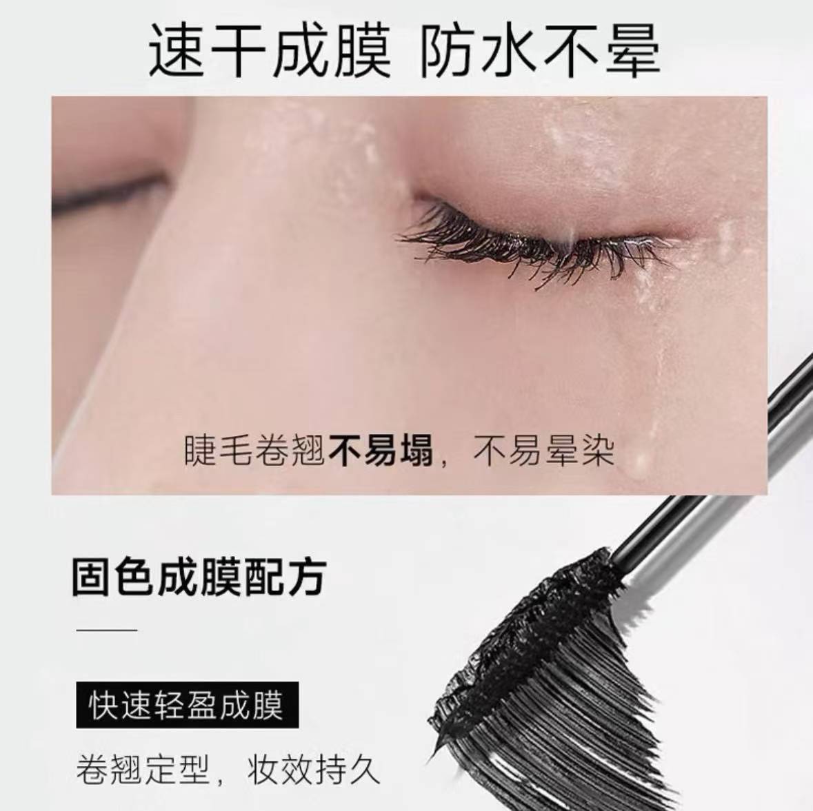 银色盒子卷翘不晕染睫毛膏