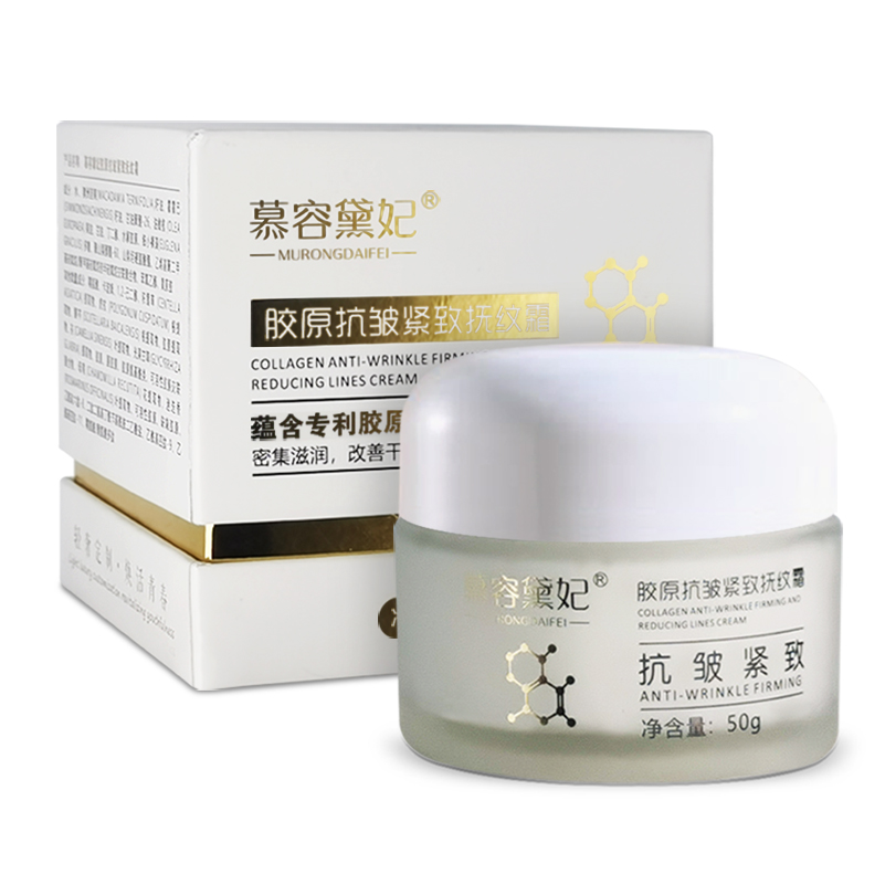 慕容黛妃胶原抗皱紧致面霜
