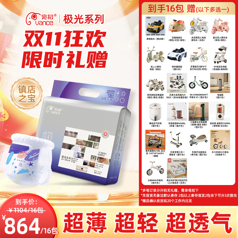 【暖冬专享】16包宛初极光超薄透气纸尿裤拉拉裤尿不湿婴儿0-6个月