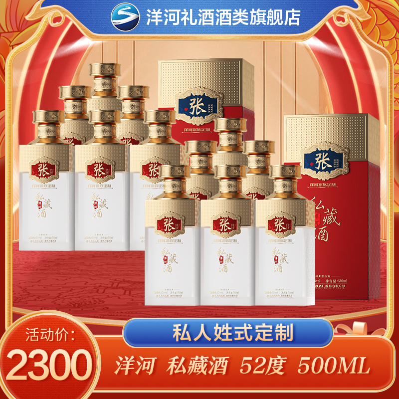 洋河礼酒洋河私人姓式定制收藏52度500ml 500ml