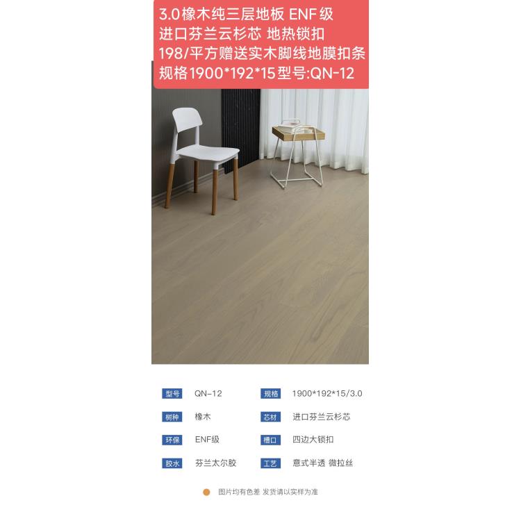 南浔军威地板装修贴地板厂家方举#3.0橡木纯三层地板贴地板