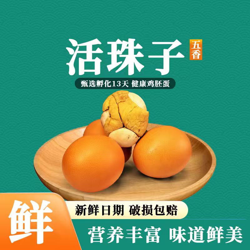 【红壳大个】13天新鲜营养毛蛋活珠子五香香辣开袋即食毛鸡蛋香辣味