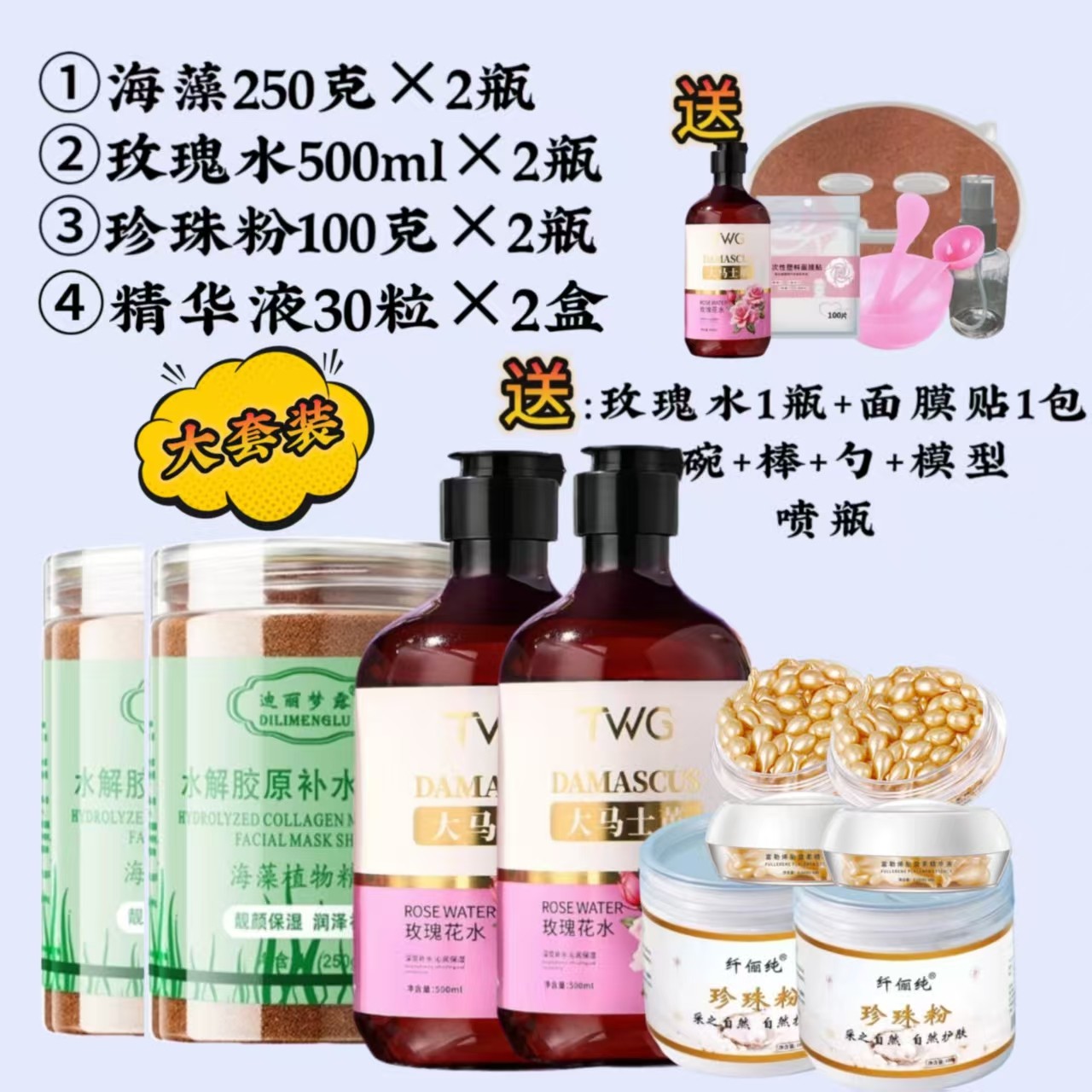 G大套餐【送纯露1瓶面膜贴1包喷瓶碗棒勺模型】补水透亮海藻面膜套