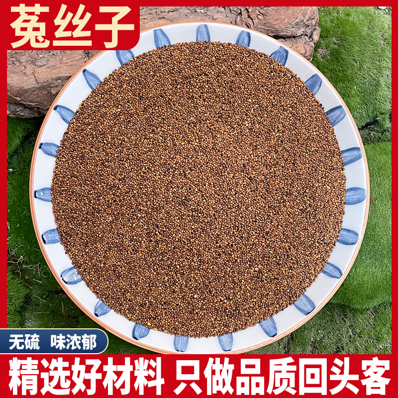 小籽纯天然菟丝子 菟丝子可泡茶泡水新货