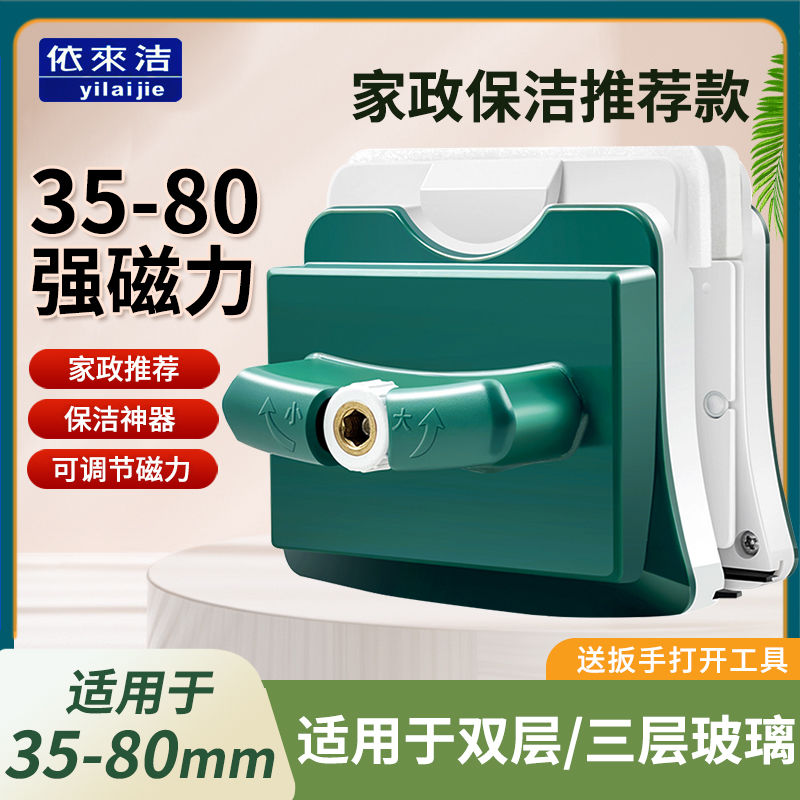 新疆西藏包邮依来洁擦玻璃神器3580双层三层擦窗户强磁玻璃家政