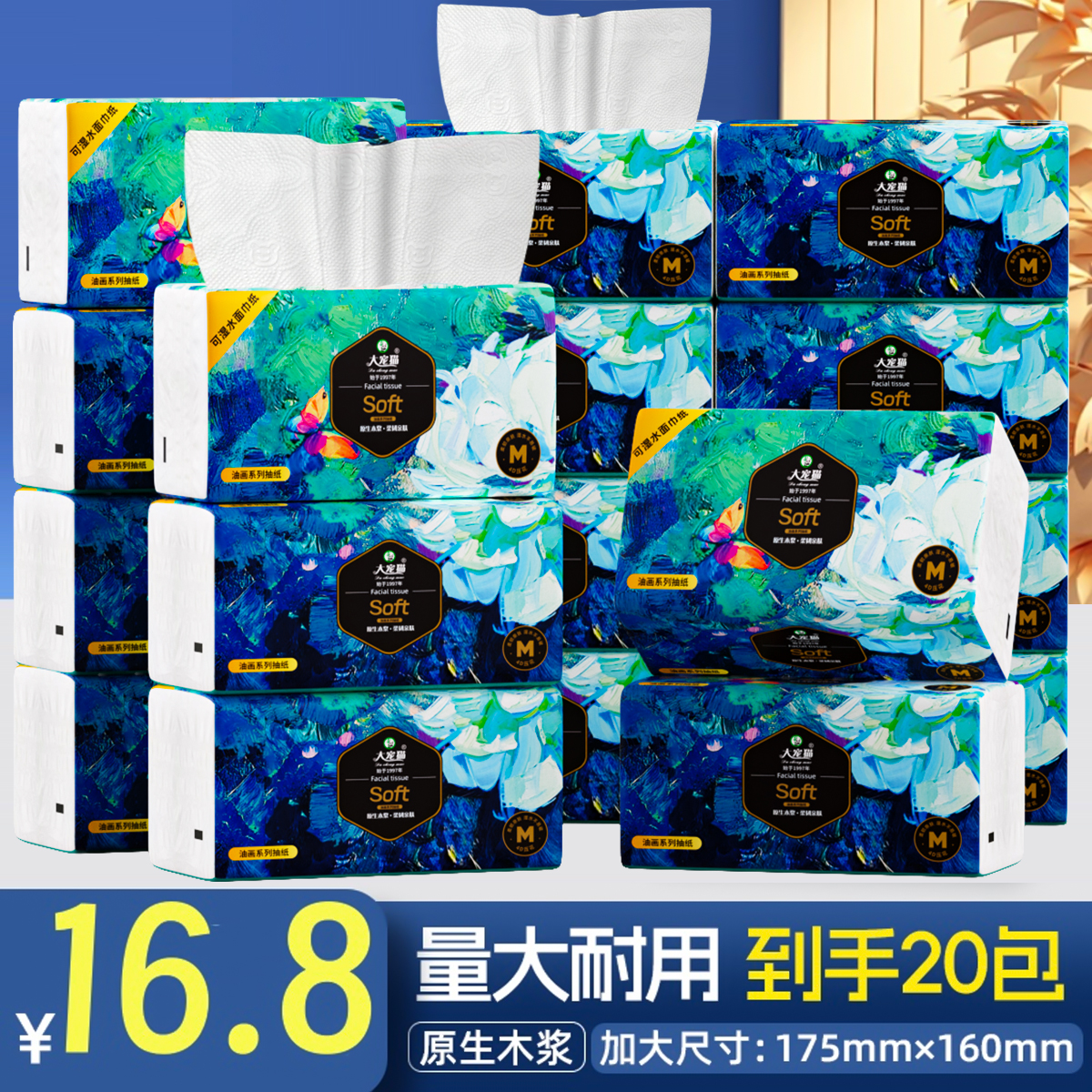 20包实惠大包抽纸干湿两用整箱批发加厚加大家用抽纸学生宿舍用纸
