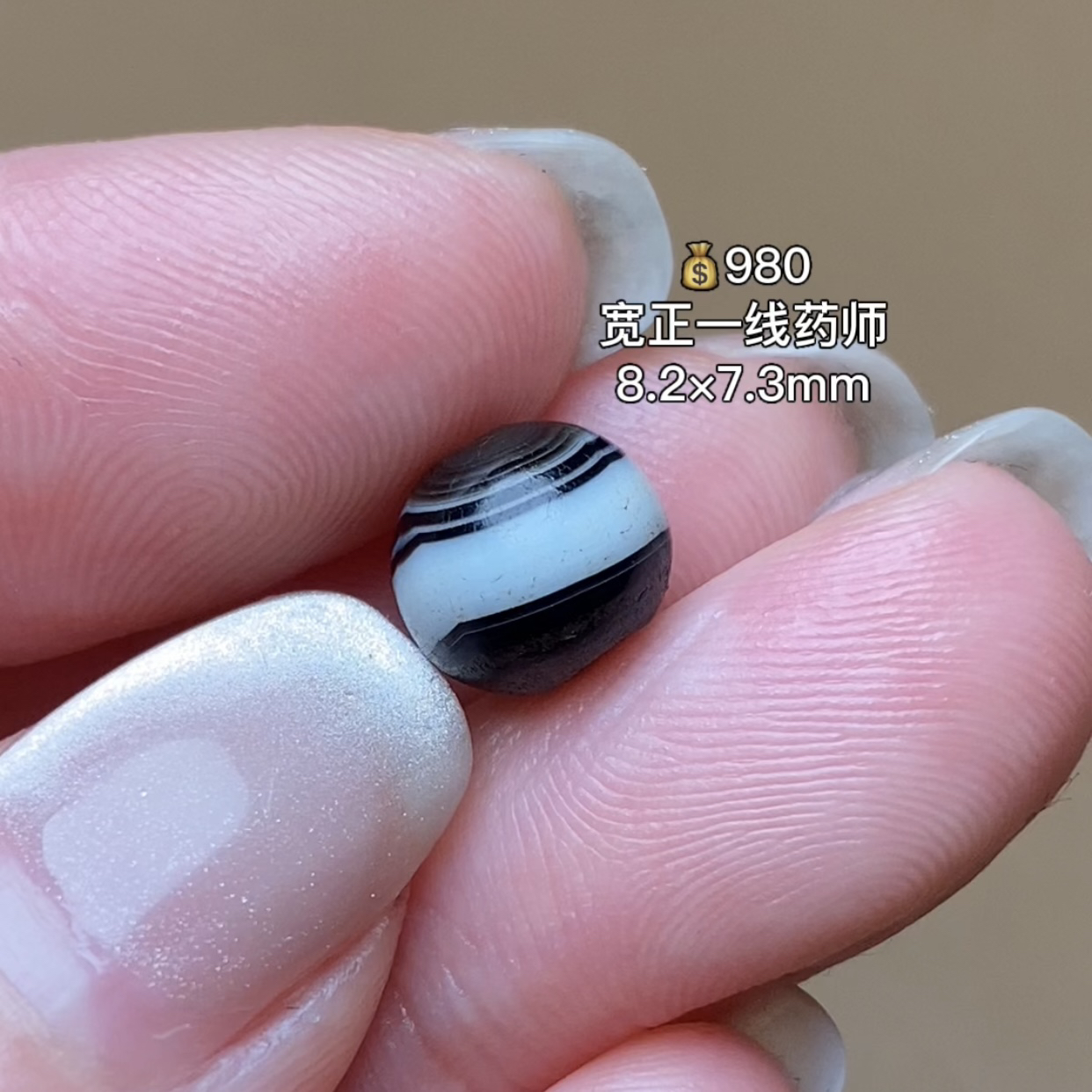 宽正一线药师圆珠 千年古珠