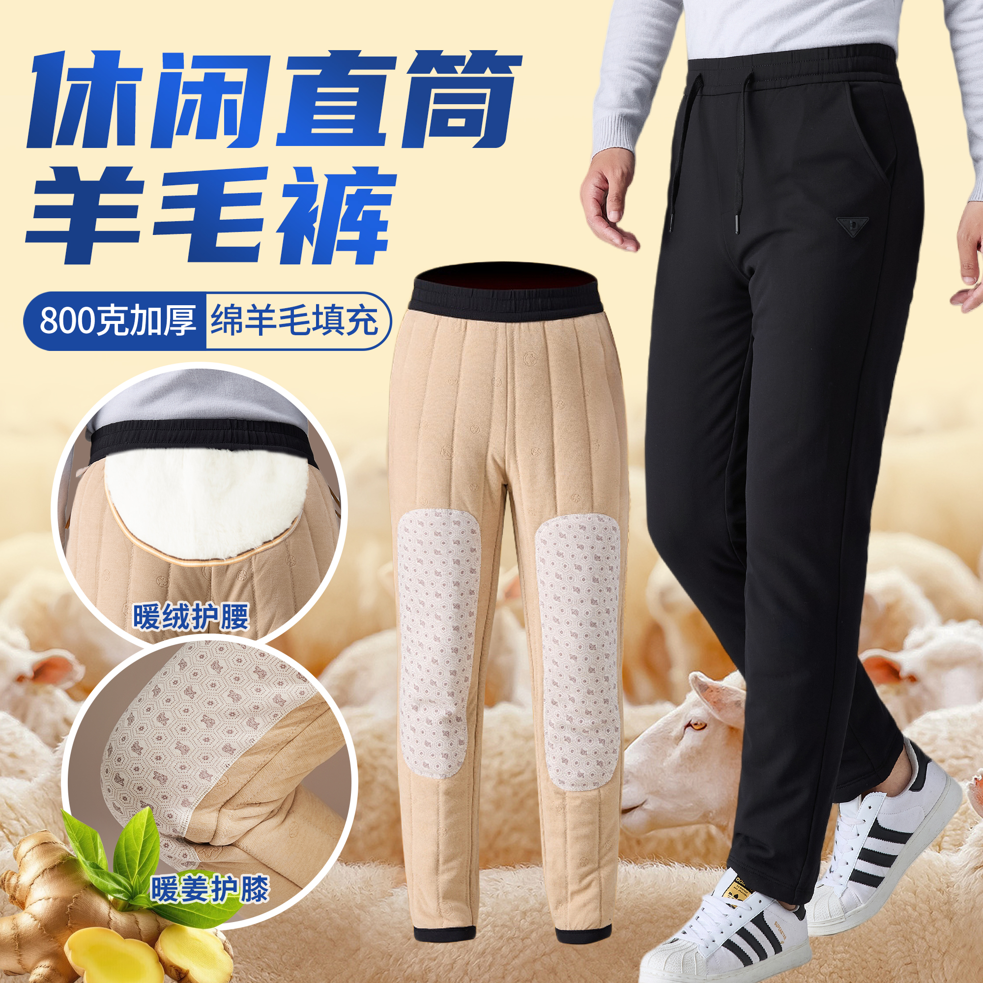 [男士休闲羊毛裤]800克直筒羊毛保暖裤 加绒护腰 温感暖姜护膝