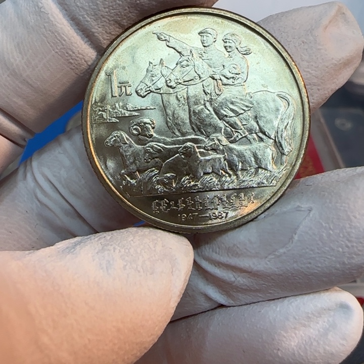 其他普通金属内蒙古纪念币一枚扣盒