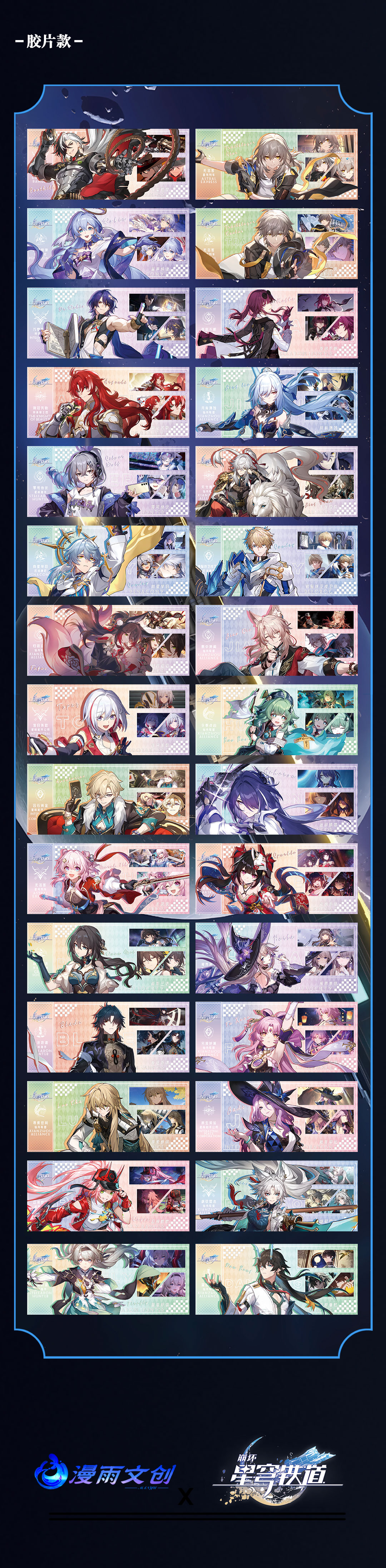 《星穹 铁道》周边精美亚克力系列镭射卡强盗专属