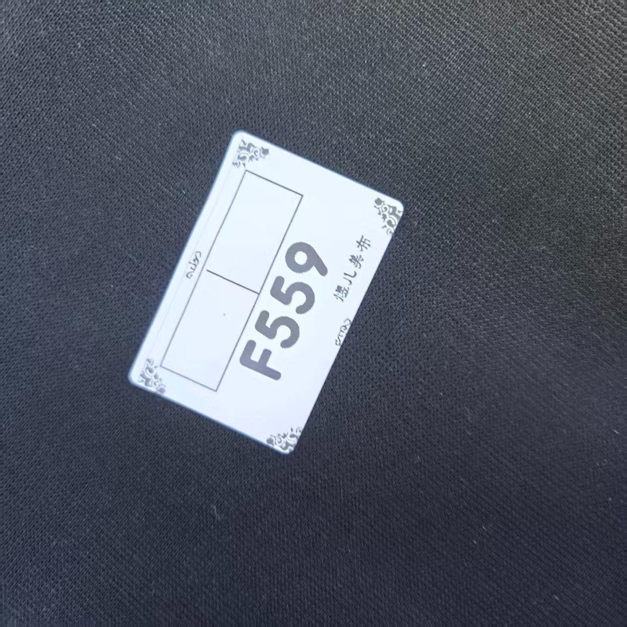 559黑色莫代尔棉加厚一比一螺纹布料