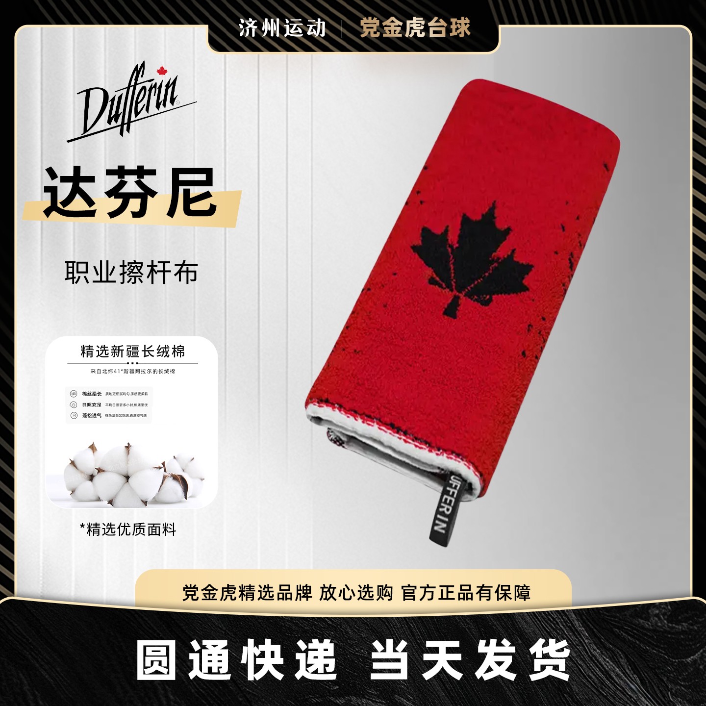 达芬尼擦杆布擦杆毛巾台球杆毛巾球杆清洁养护台球擦杆布台球毛巾