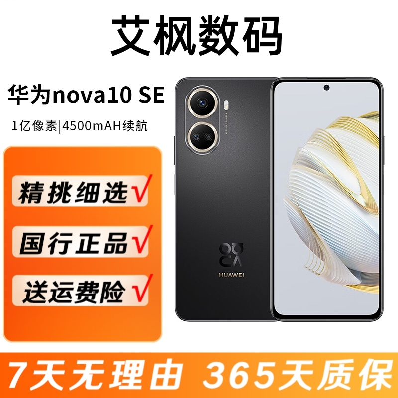 95新 Huawei/华为 nova10 SE二手手机 一亿像素 人像自拍鸿蒙系统