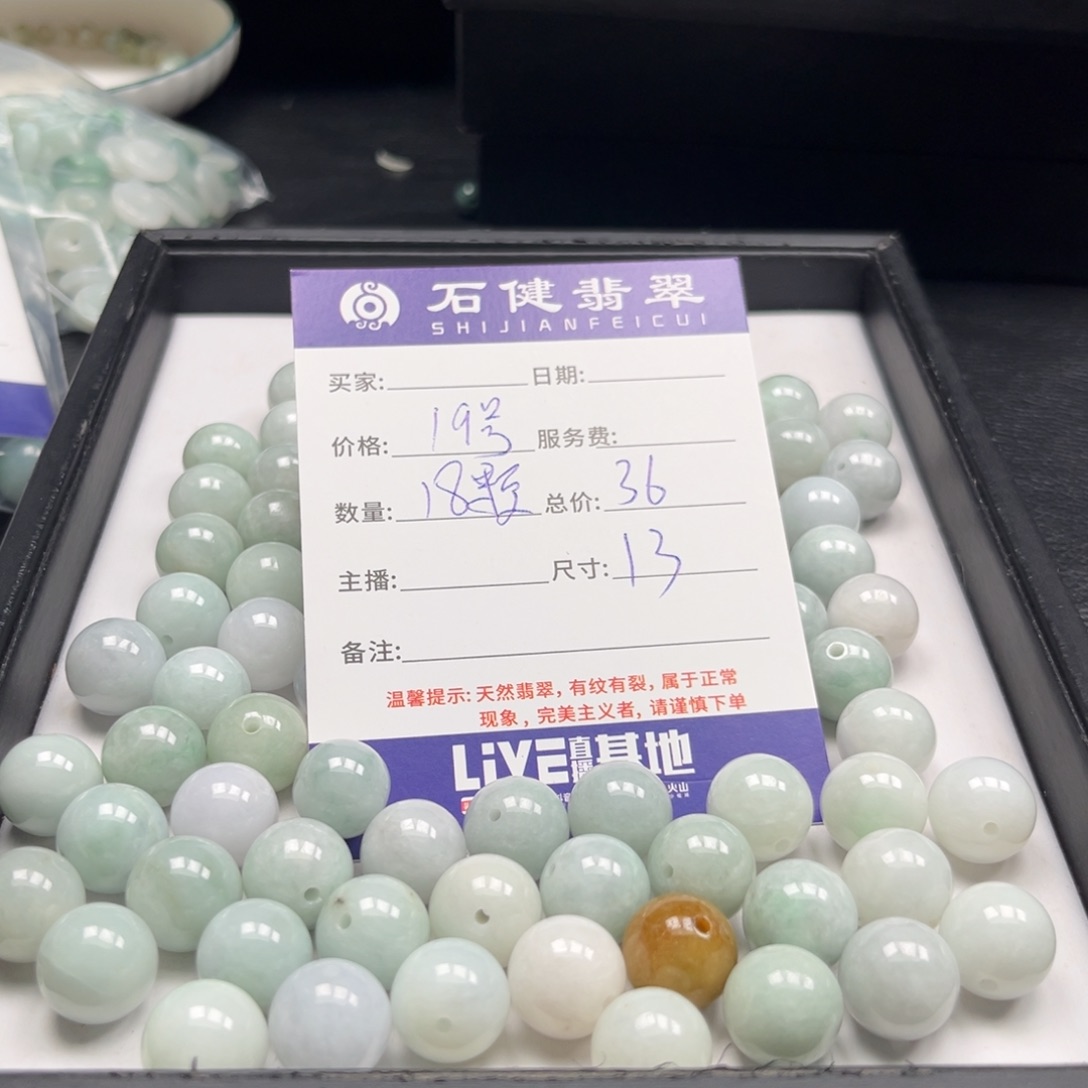 翡翠散珠19号。18颗 卡13左右